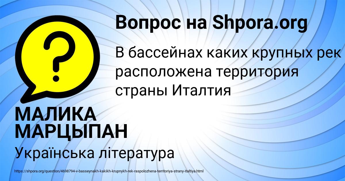 Картинка с текстом вопроса от пользователя МАЛИКА МАРЦЫПАН