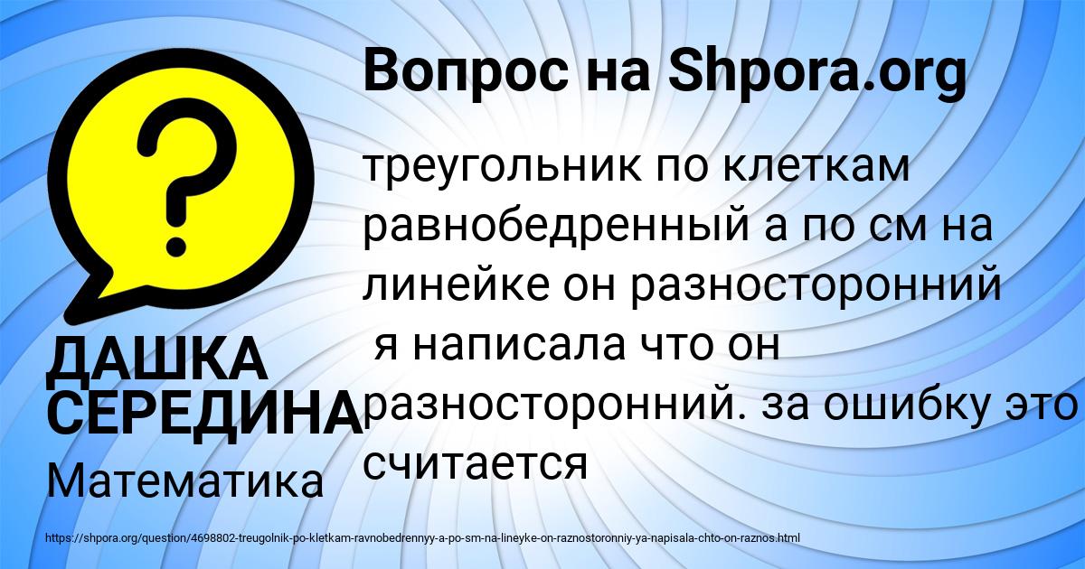 Картинка с текстом вопроса от пользователя ДАШКА СЕРЕДИНА
