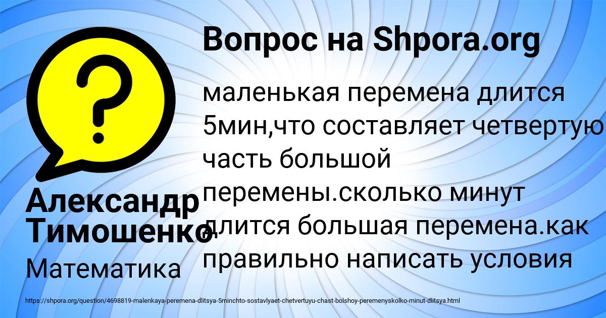 Картинка с текстом вопроса от пользователя Александр Тимошенко