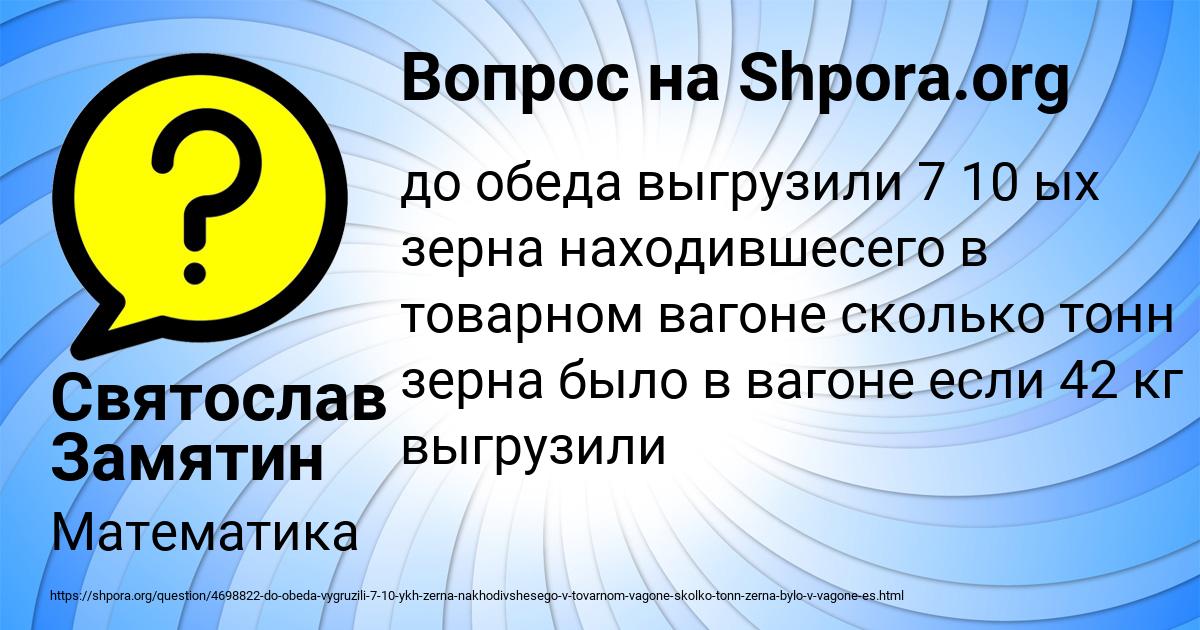 Картинка с текстом вопроса от пользователя Святослав Замятин