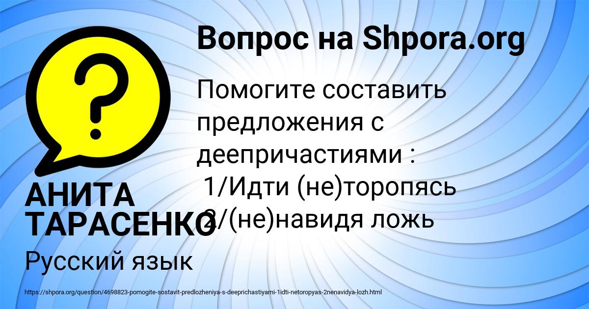 Картинка с текстом вопроса от пользователя АНИТА ТАРАСЕНКО