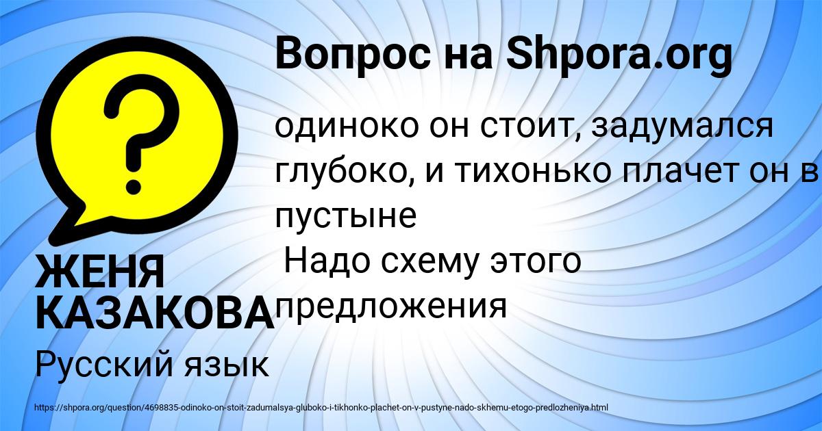 Картинка с текстом вопроса от пользователя ЖЕНЯ КАЗАКОВА