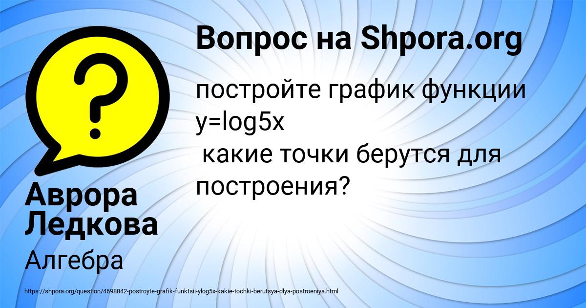 Картинка с текстом вопроса от пользователя Аврора Ледкова