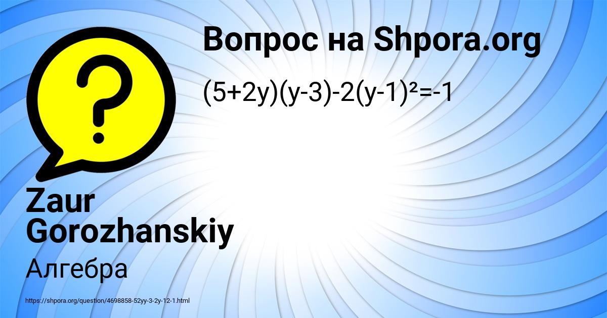 Картинка с текстом вопроса от пользователя Zaur Gorozhanskiy