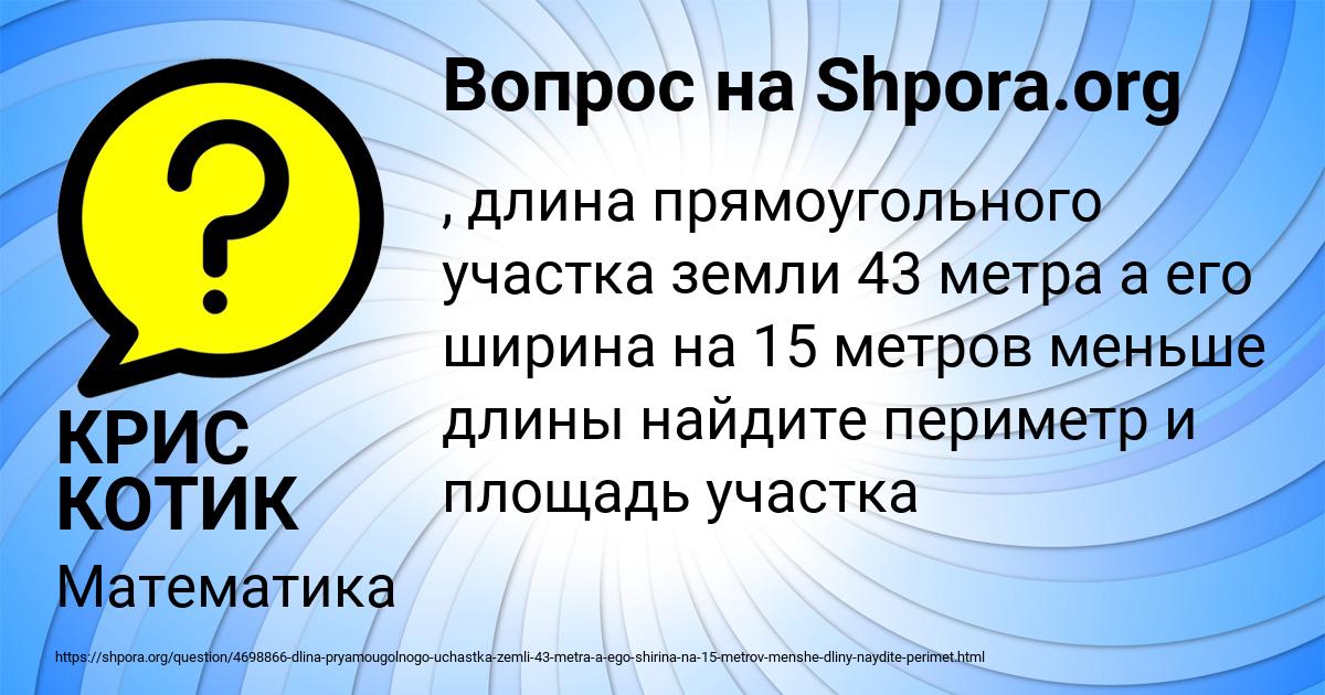 Картинка с текстом вопроса от пользователя КРИС КОТИК