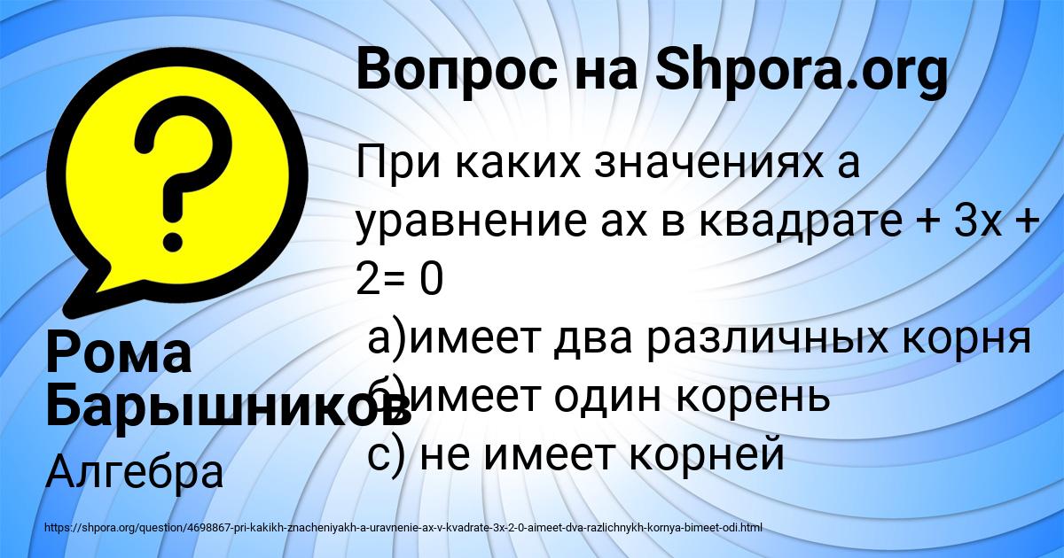 Картинка с текстом вопроса от пользователя Рома Барышников