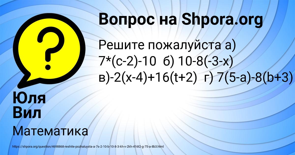 Картинка с текстом вопроса от пользователя Юля Вил
