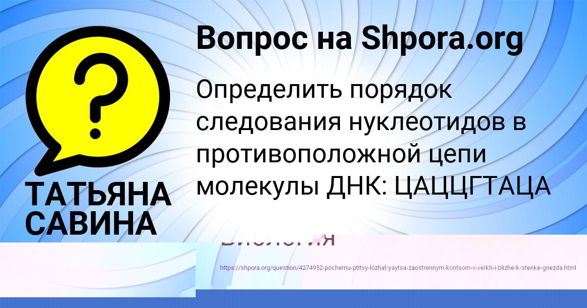Картинка с текстом вопроса от пользователя ТАТЬЯНА САВИНА