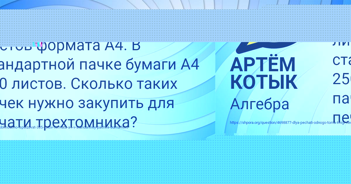 Картинка с текстом вопроса от пользователя АРТЁМ КОТЫК