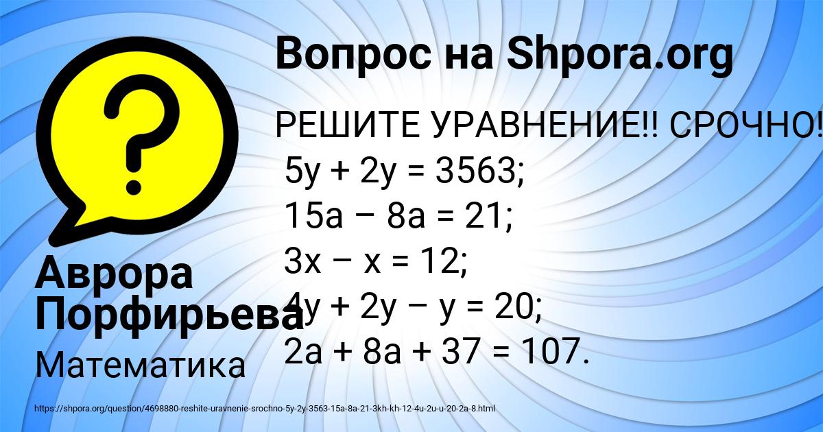 Картинка с текстом вопроса от пользователя Аврора Порфирьева