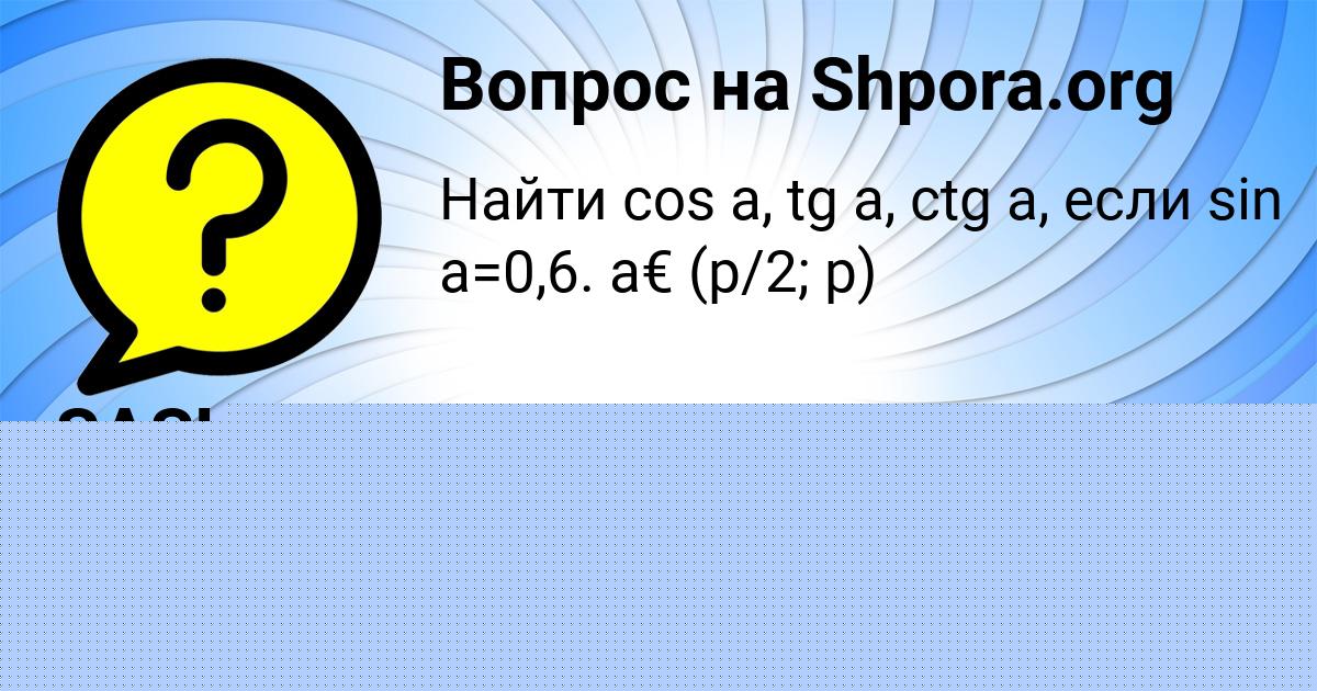 Картинка с текстом вопроса от пользователя НАТАЛЬЯ ЛЫС