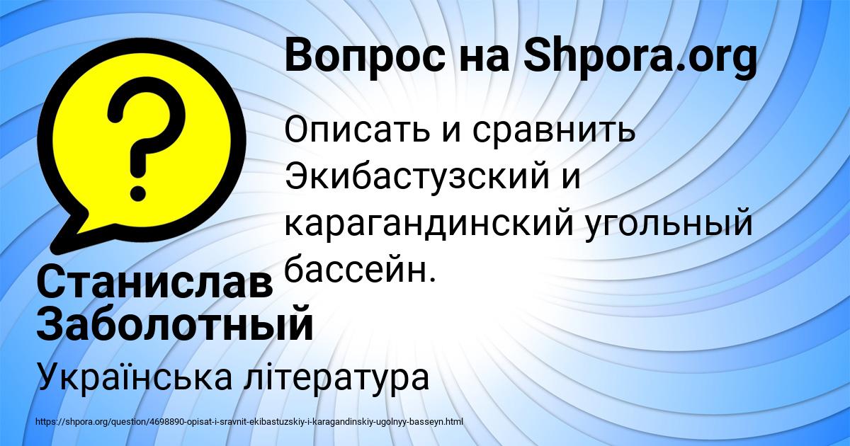 Картинка с текстом вопроса от пользователя Станислав Заболотный