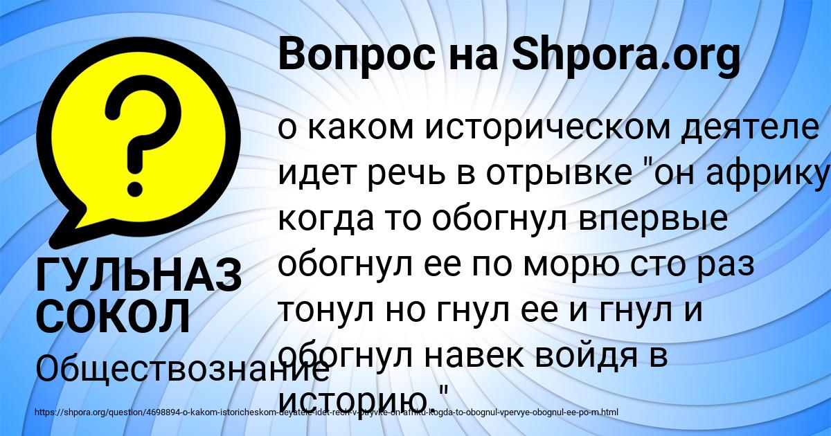 Картинка с текстом вопроса от пользователя ГУЛЬНАЗ СОКОЛ