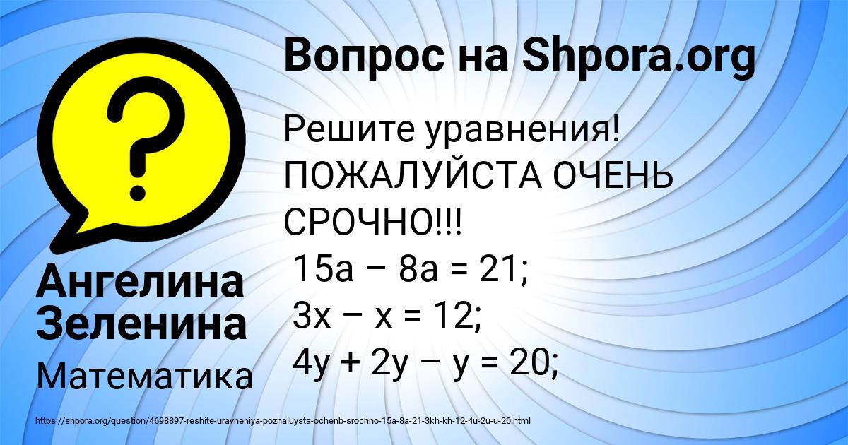 Картинка с текстом вопроса от пользователя Ангелина Зеленина