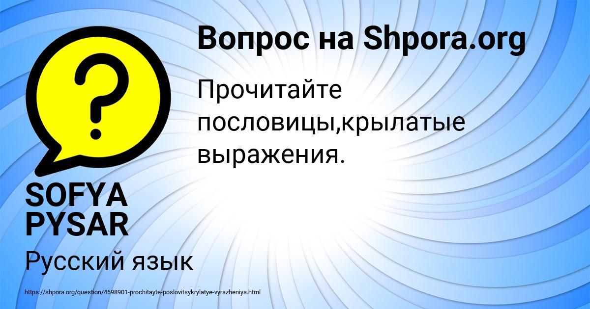 Картинка с текстом вопроса от пользователя SOFYA PYSAR