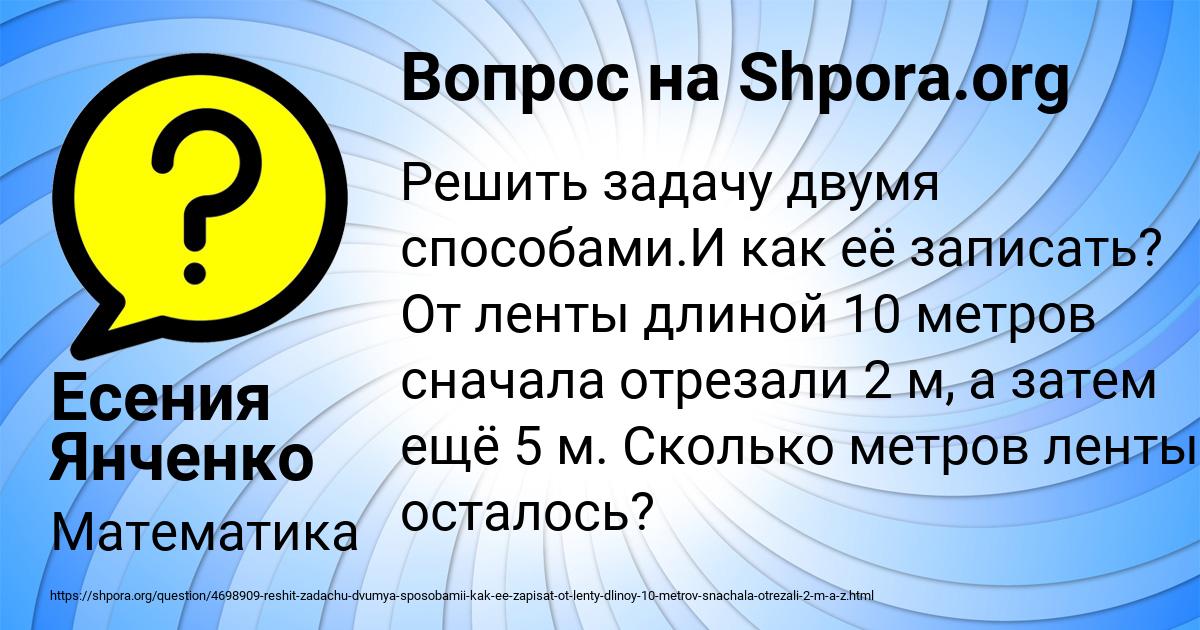 Картинка с текстом вопроса от пользователя Есения Янченко