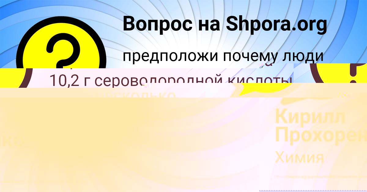 Картинка с текстом вопроса от пользователя Кирилл Прохоренко