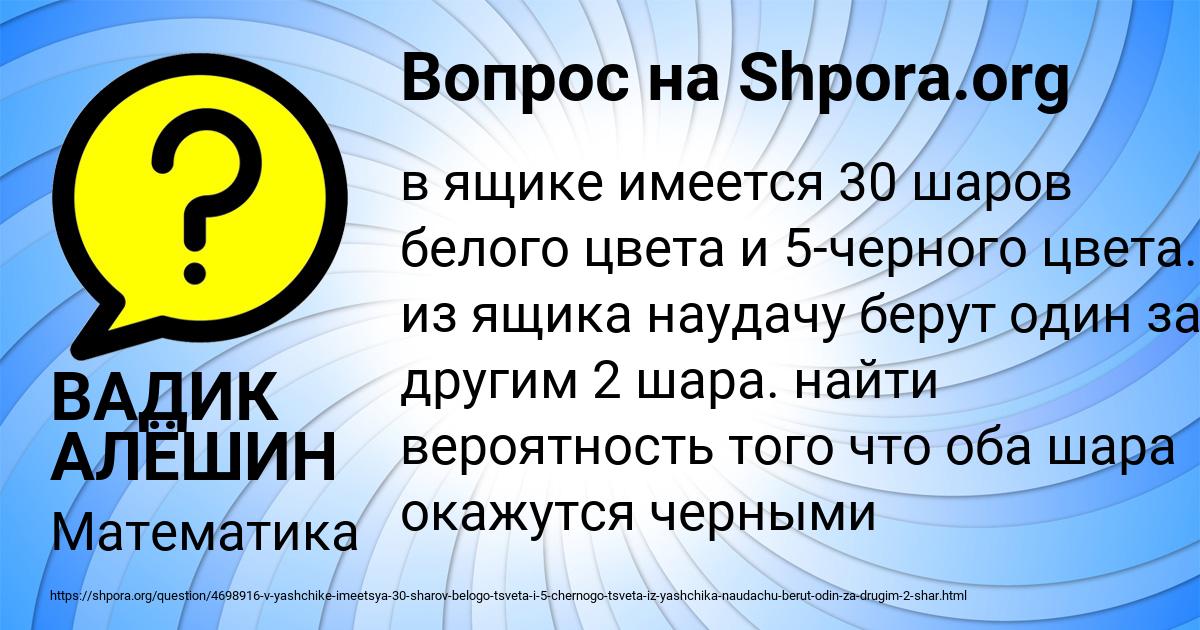 Картинка с текстом вопроса от пользователя ВАДИК АЛЁШИН