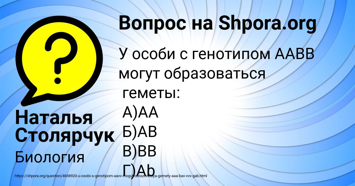 Картинка с текстом вопроса от пользователя Наталья Столярчук