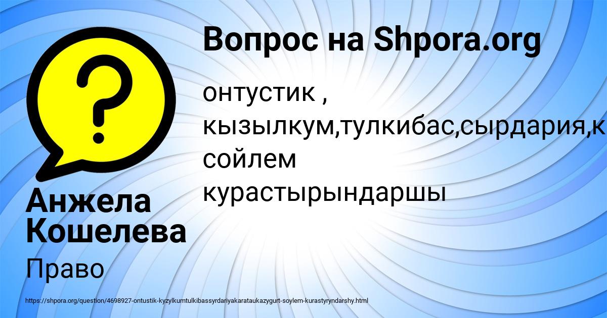 Картинка с текстом вопроса от пользователя Анжела Кошелева