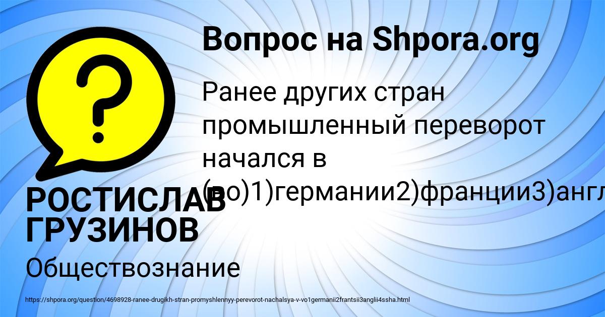 Картинка с текстом вопроса от пользователя РОСТИСЛАВ ГРУЗИНОВ
