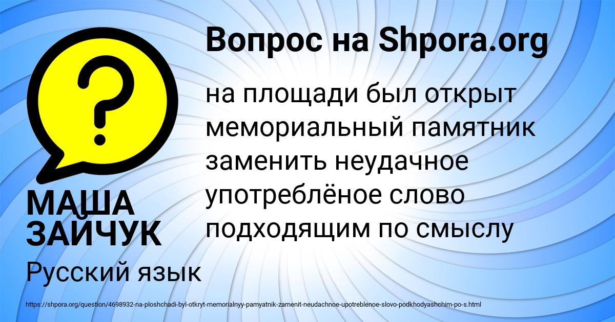Картинка с текстом вопроса от пользователя МАША ЗАЙЧУК