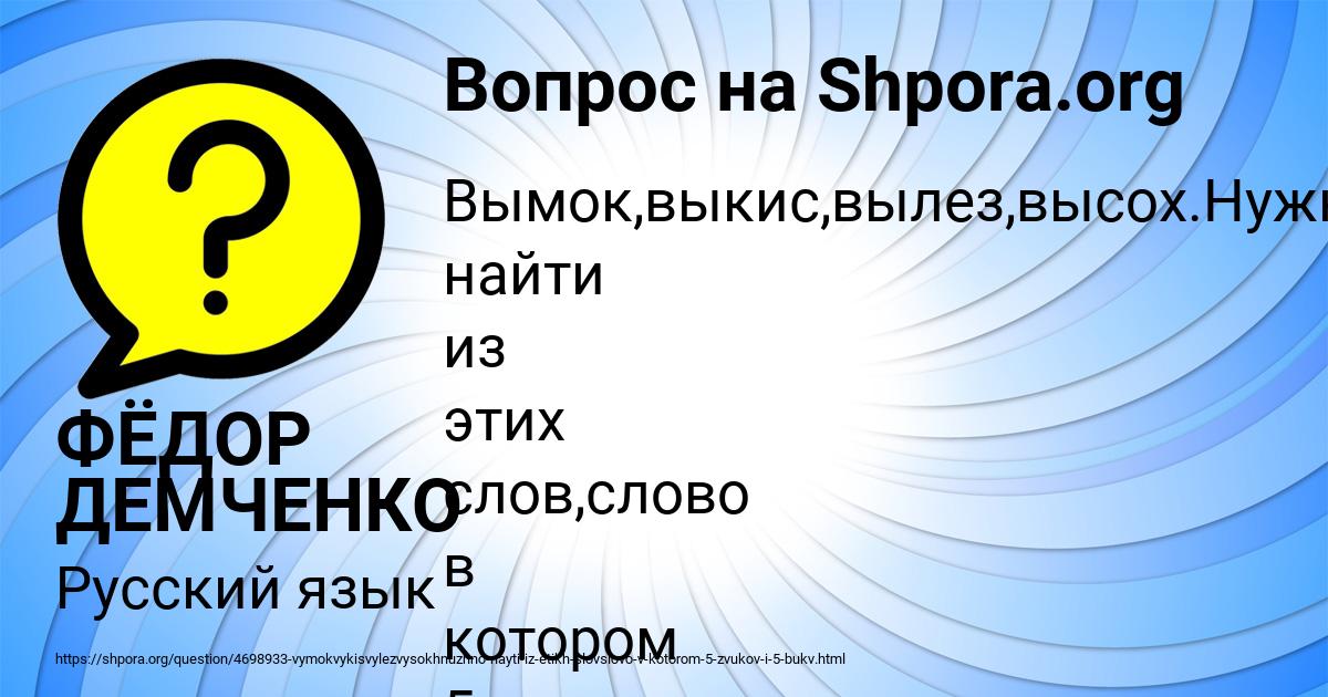 Картинка с текстом вопроса от пользователя ФЁДОР ДЕМЧЕНКО