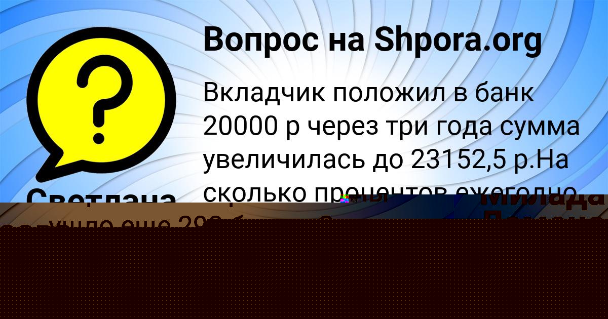 Картинка с текстом вопроса от пользователя Милада Ломоносова