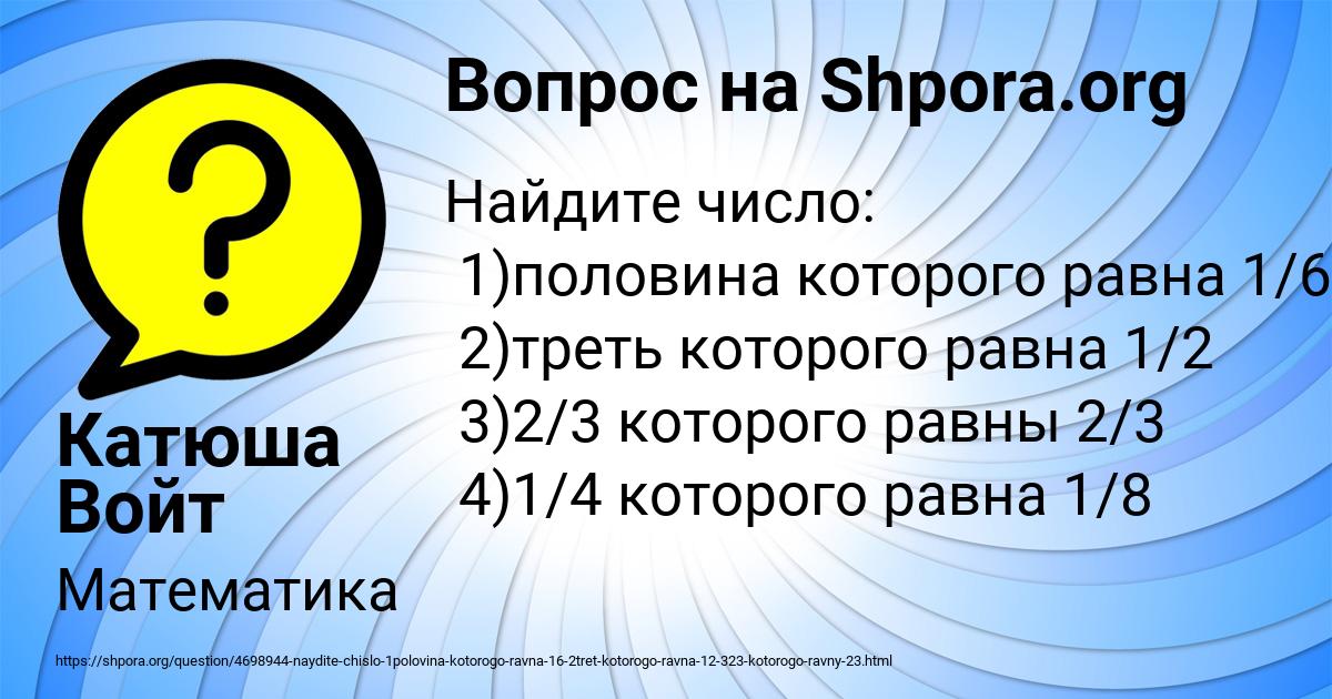Картинка с текстом вопроса от пользователя Катюша Войт