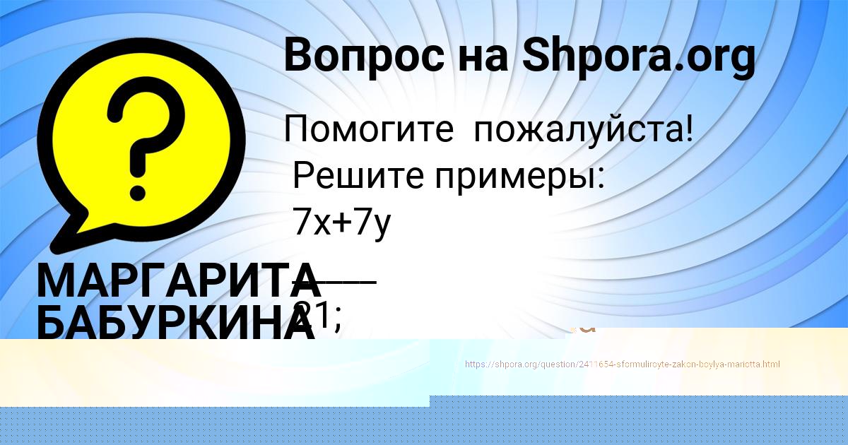Картинка с текстом вопроса от пользователя МАРГАРИТА БАБУРКИНА