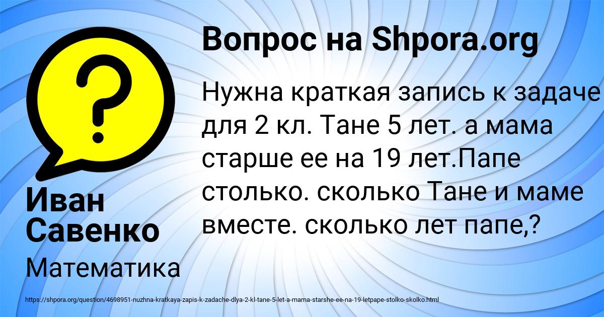 Картинка с текстом вопроса от пользователя Иван Савенко