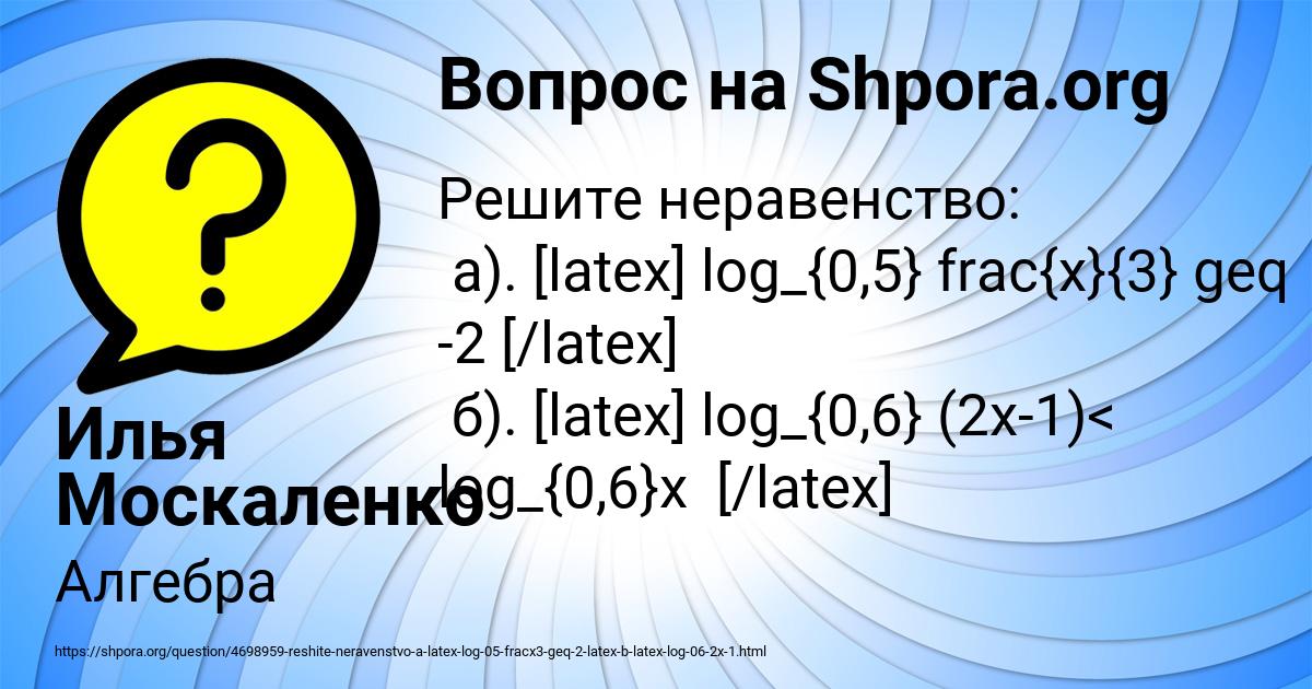 Картинка с текстом вопроса от пользователя Илья Москаленко