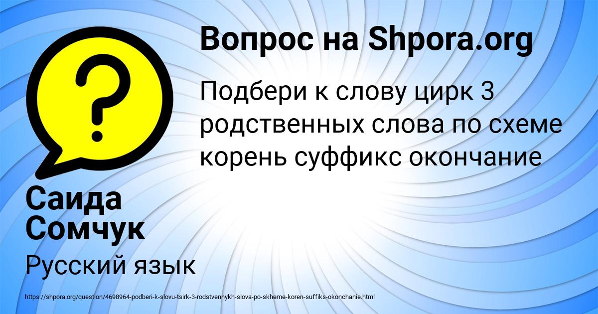 Картинка с текстом вопроса от пользователя Саида Сомчук