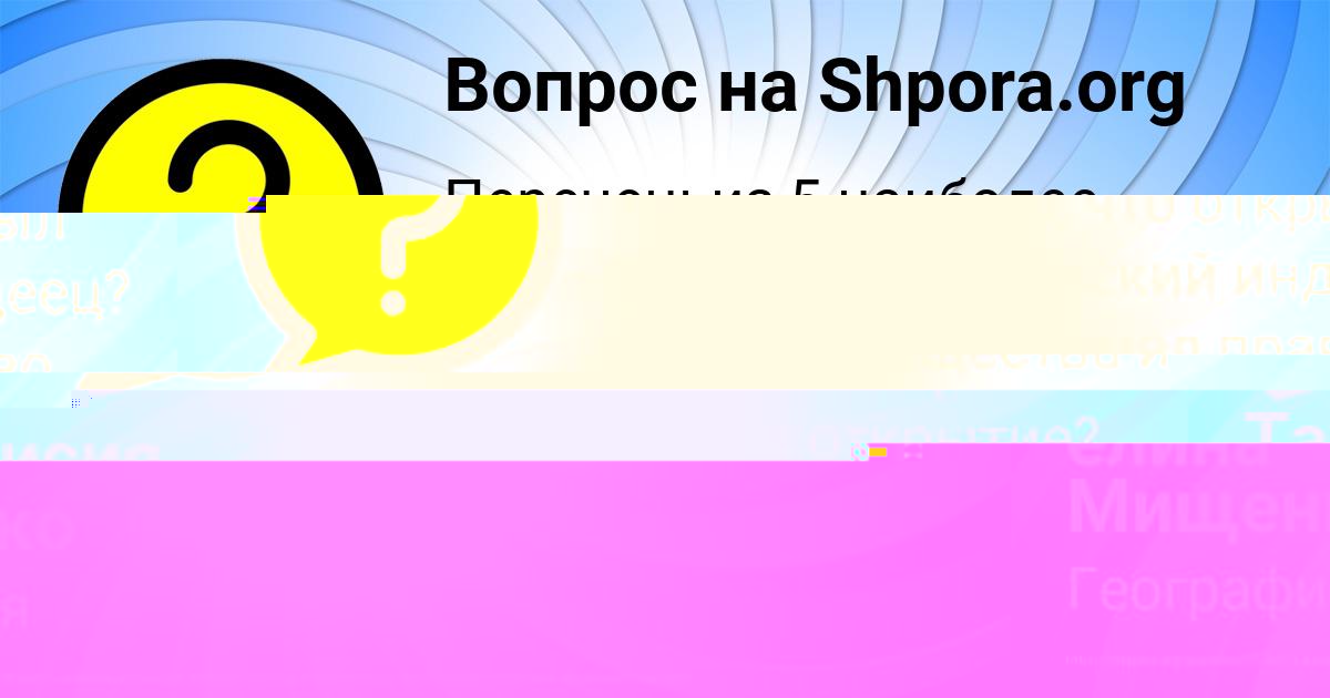 Картинка с текстом вопроса от пользователя Таисия Нахимова