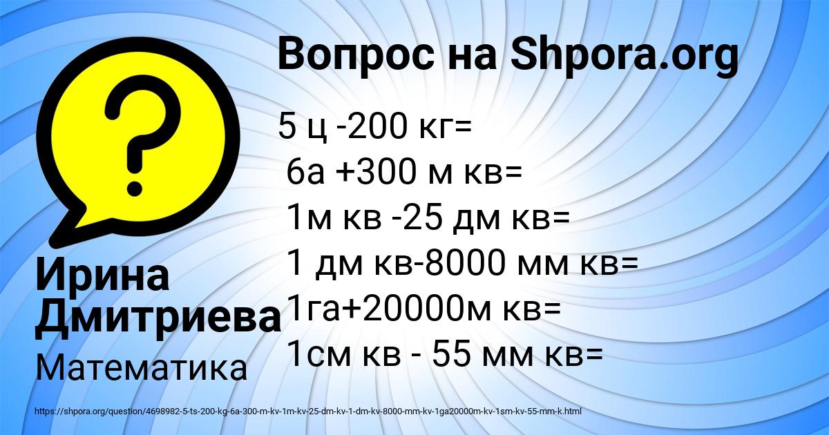 Картинка с текстом вопроса от пользователя Ирина Дмитриева