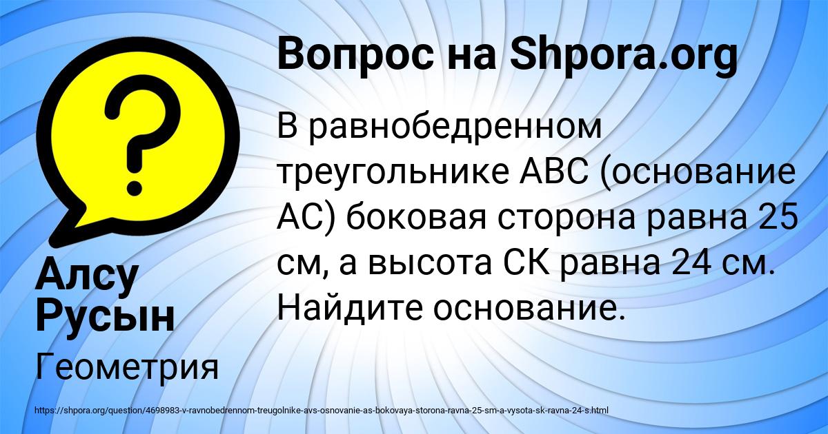 Картинка с текстом вопроса от пользователя Алсу Русын