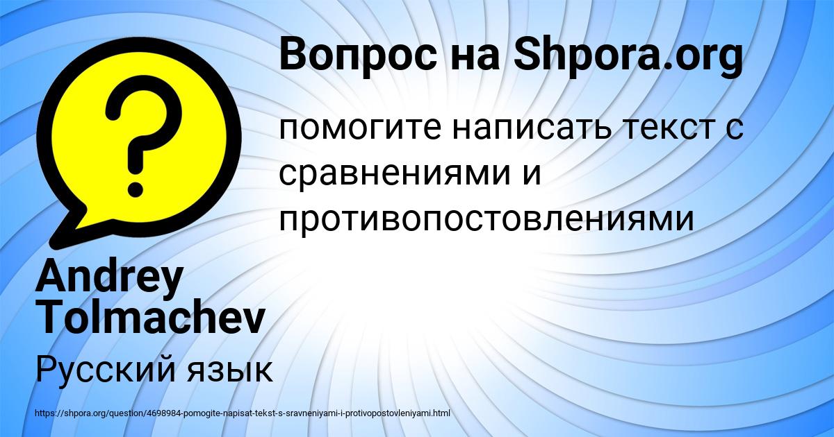 Картинка с текстом вопроса от пользователя Andrey Tolmachev