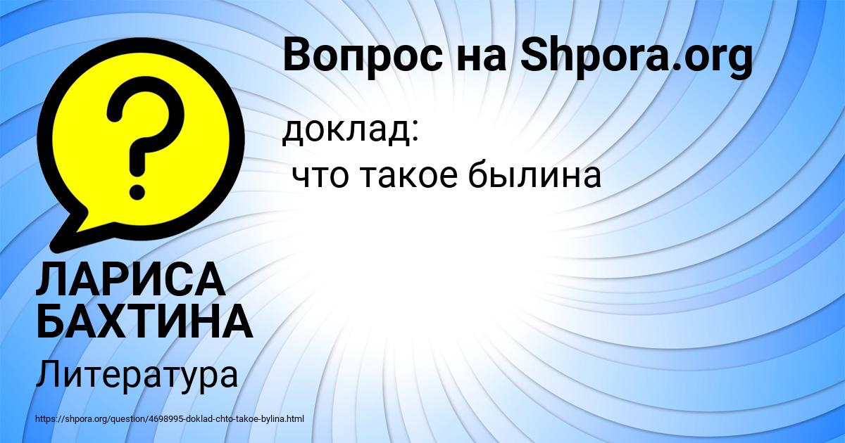 Картинка с текстом вопроса от пользователя ЛАРИСА БАХТИНА
