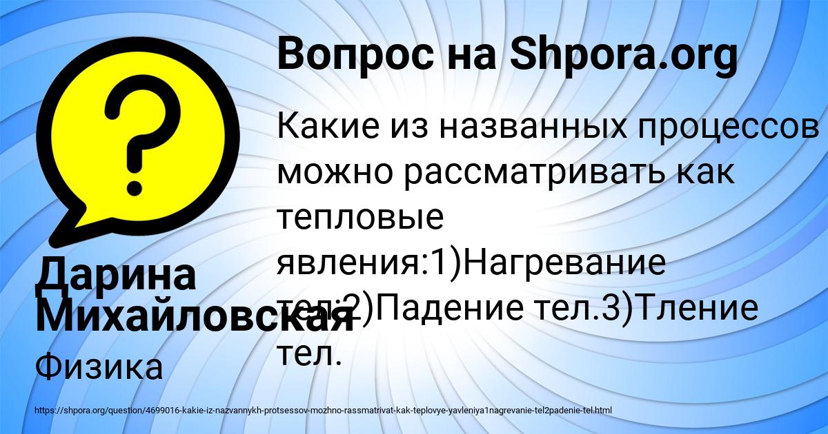 Картинка с текстом вопроса от пользователя Дарина Михайловская