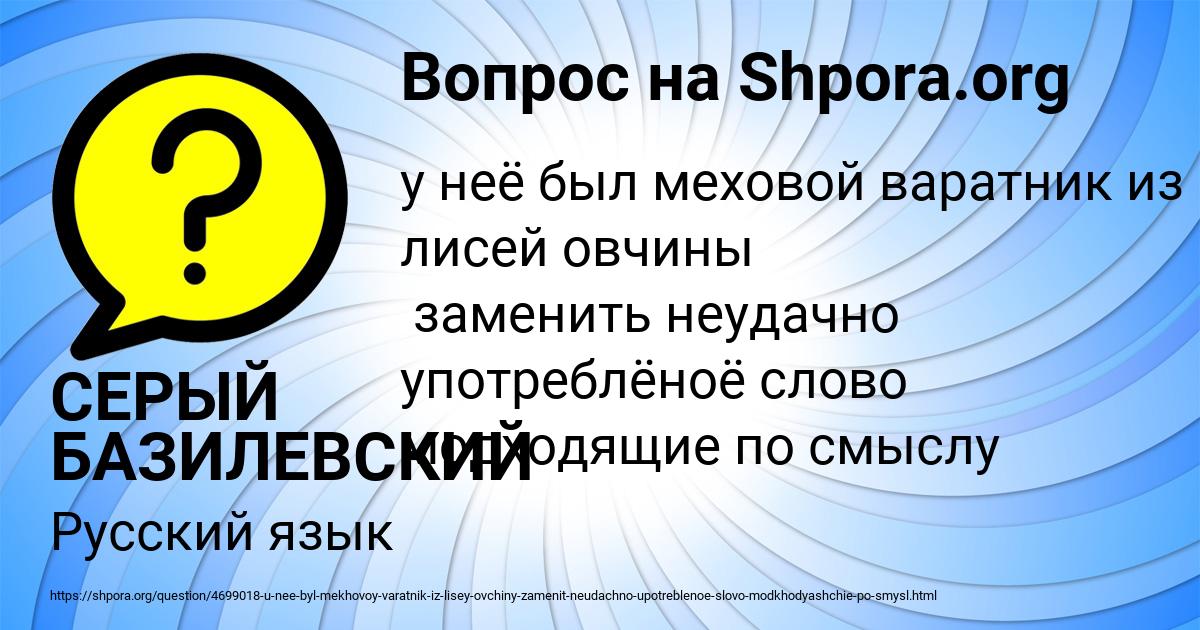 Картинка с текстом вопроса от пользователя СЕРЫЙ БАЗИЛЕВСКИЙ