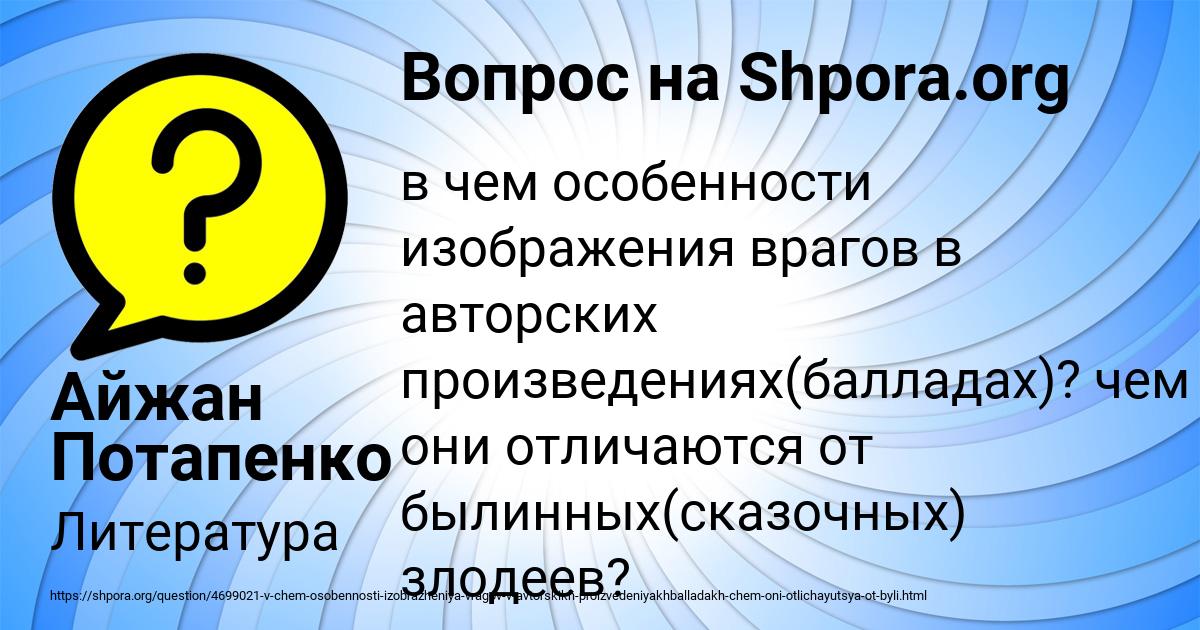 Картинка с текстом вопроса от пользователя Айжан Потапенко