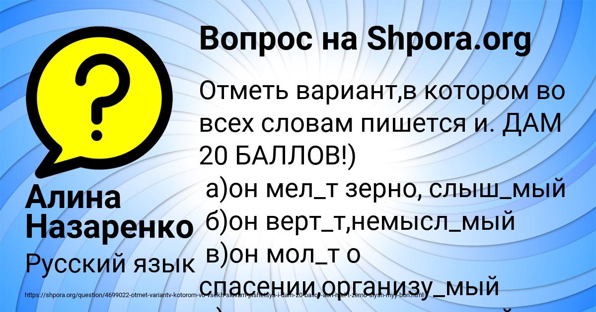 Картинка с текстом вопроса от пользователя Алина Назаренко