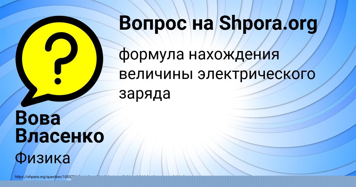Картинка с текстом вопроса от пользователя МАША ШЕВЧЕНКО
