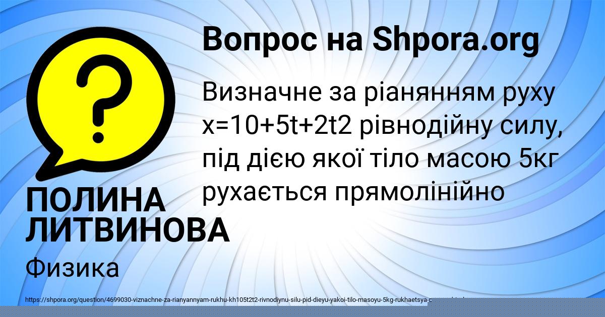 Картинка с текстом вопроса от пользователя ПОЛИНА ЛИТВИНОВА
