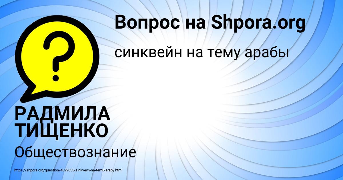 Картинка с текстом вопроса от пользователя РАДМИЛА ТИЩЕНКО