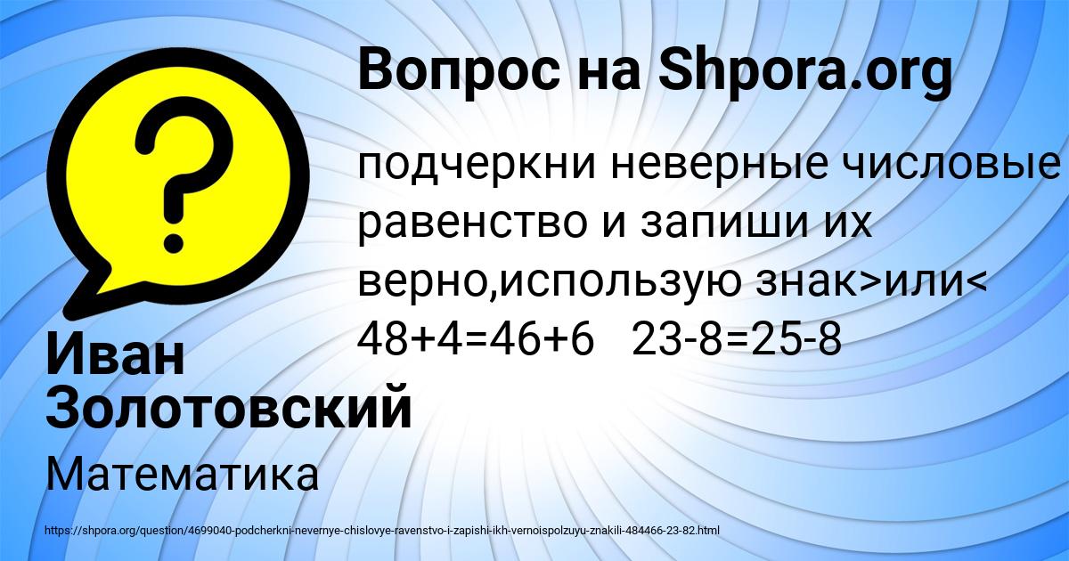Картинка с текстом вопроса от пользователя Иван Золотовский