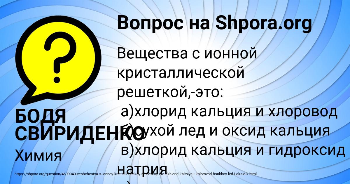 Картинка с текстом вопроса от пользователя БОДЯ СВИРИДЕНКО