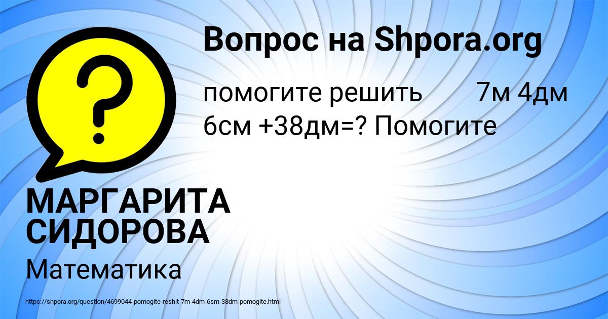 Картинка с текстом вопроса от пользователя МАРГАРИТА СИДОРОВА