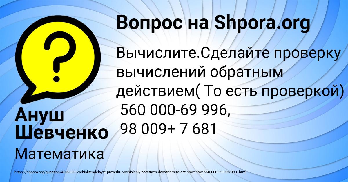 Картинка с текстом вопроса от пользователя Ануш Шевченко