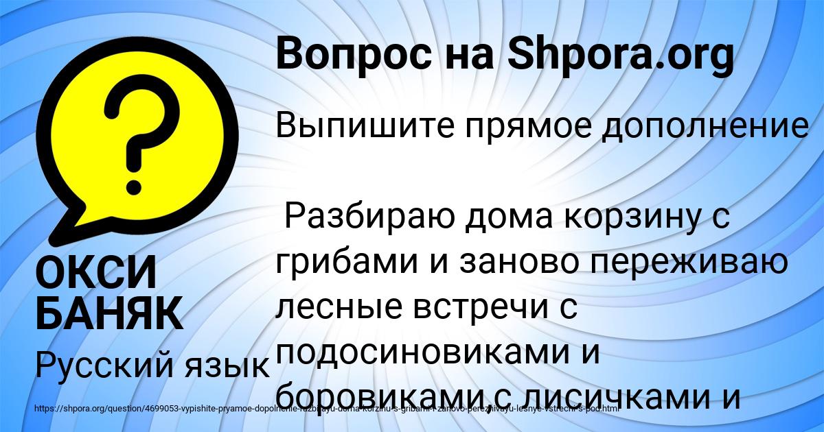 Картинка с текстом вопроса от пользователя ОКСИ БАНЯК